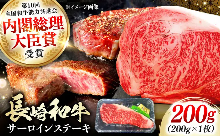 長崎和牛 ロース サーロインステーキ 1枚 《対馬市》【株式会社サイキ】 和牛 サーロイン ステーキ ロース 牛肉 肉[WAX058]