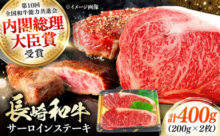 長崎和牛 ロース サーロインステーキ 2枚 《対馬市》【株式会社サイキ】 和牛 サーロイン ステーキ ロース 牛肉 肉[WAX059]