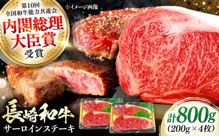 長崎和牛 ロース サーロインステーキ 4枚 《対馬市》【株式会社サイキ】 和牛 サーロイン ステーキ ロース 牛肉 肉[WAX061]