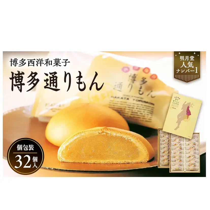 博多通りもん※注文時期により発送時期が異なります。 | 福岡県 福岡市 福岡 博多 九州 返礼品 お取り寄せグルメ 取り寄せ グルメ スイーツ お取り寄せスイーツ 和スイーツ お菓子 菓子 土産 お土産 饅頭 まんじゅう お饅頭 白あん