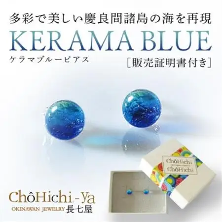 長七屋のケラマブルーピアス pi06-1 販売証明書付き シルバー【1357532】