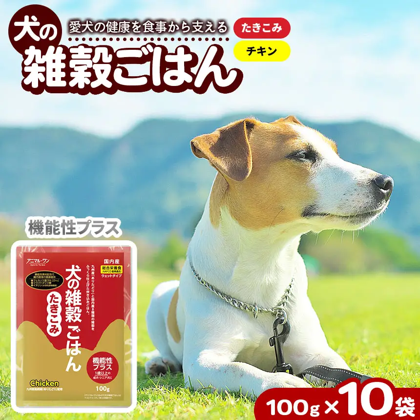 アニマル・ワン 雑穀ごはん機能性たきこみ（チキン）100g×10袋