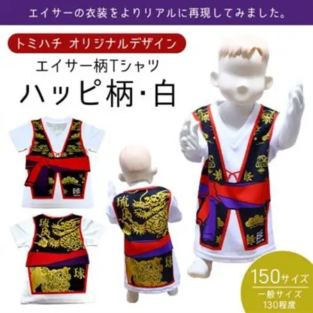 子供用Tシャツ(エイサーハッピ柄・白)150サイズ【1477789】
