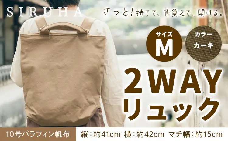 2WAY リュック Mサイズ カーキ　リュック