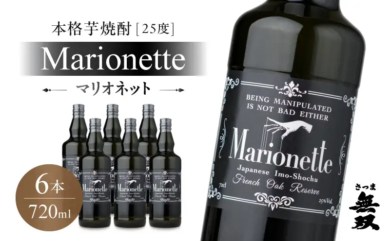 マリオネット 芋焼酎 25度 720ml ×6本 さつま無双 K377-001_03 酒 お酒 焼酎 熟成香