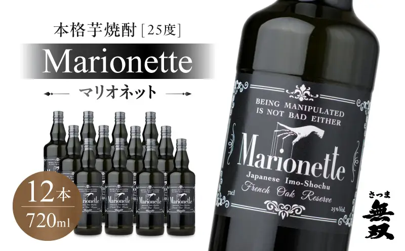 マリオネット 芋焼酎 25度 720ml ×12本 さつま無双 K377-001_04 酒 お酒 焼酎 熟成香