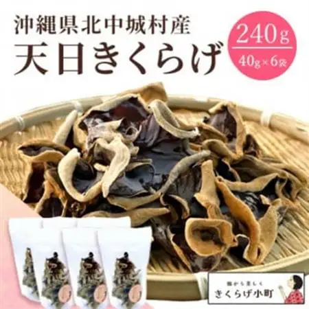 天日きくらげ【40g×6袋】　きくらげ小町【1714763】