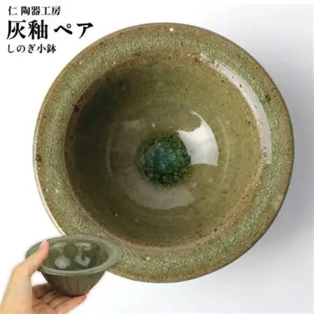 伝統のやちむん　灰釉しのぎ小鉢　ペア【仁陶器工房】【1724472】