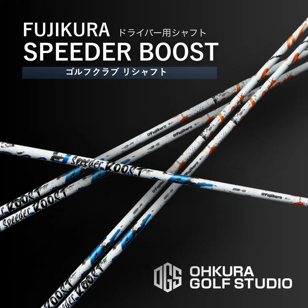 ゴルフクラブ ドライバー用シャフト FUJIKURA SPEEDER BOOST ｜ OGS