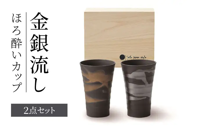 【美濃焼】 金銀流し ほろ酔いカップ ペア 【株式会社二幸】 酒器 タンブラー ビアカップ[MCZ165]