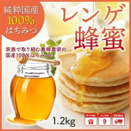 純粋国産100%レンゲ蜂蜜1.2kg【1185862】