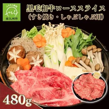 黒毛和牛ローススライス(すき焼き・しゃぶしゃぶ用)【配送不可地域：離島】【1718886】