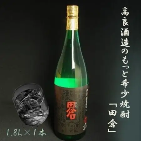 高良酒造のもっと希少焼酎!『田倉』!1.8L×1本　008-12【1726809】