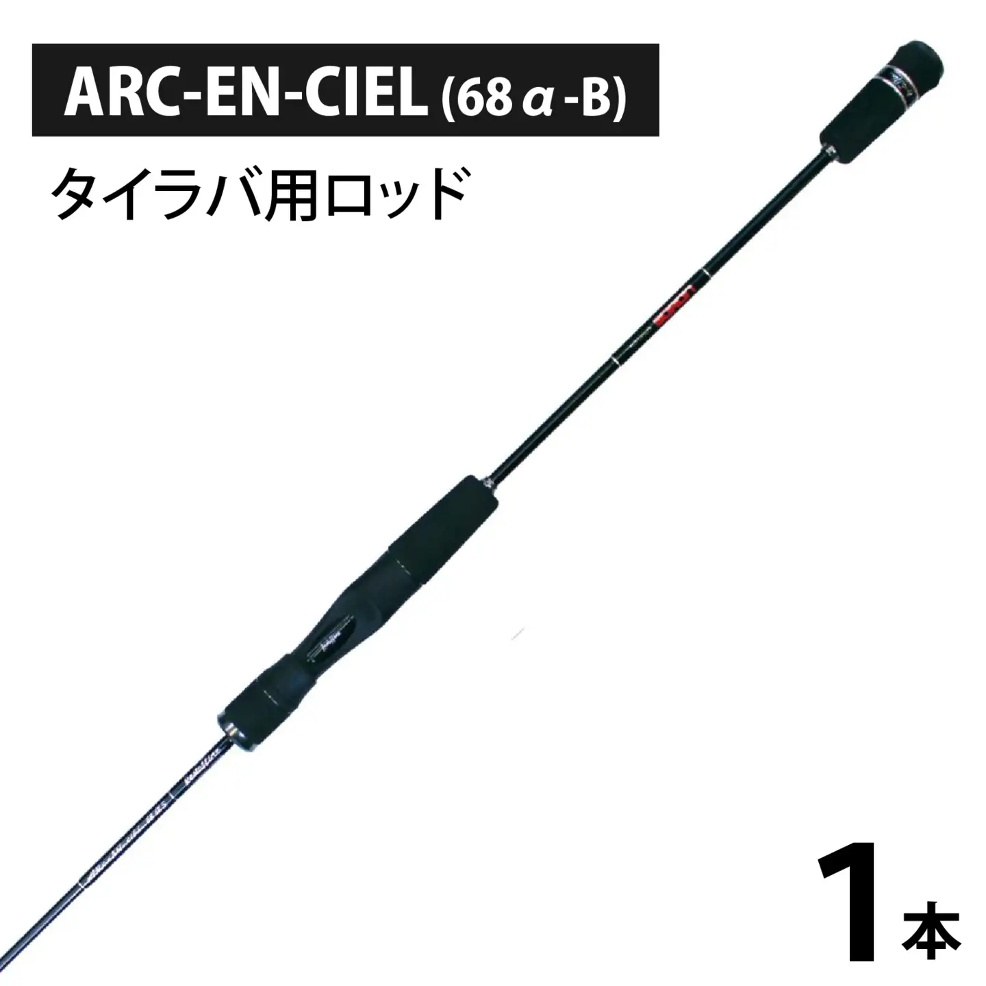 ARC-EN-CIEL (68α(B))（タイラバ用ロッド）/ 釣り フィッシング ロッド レスターファイン