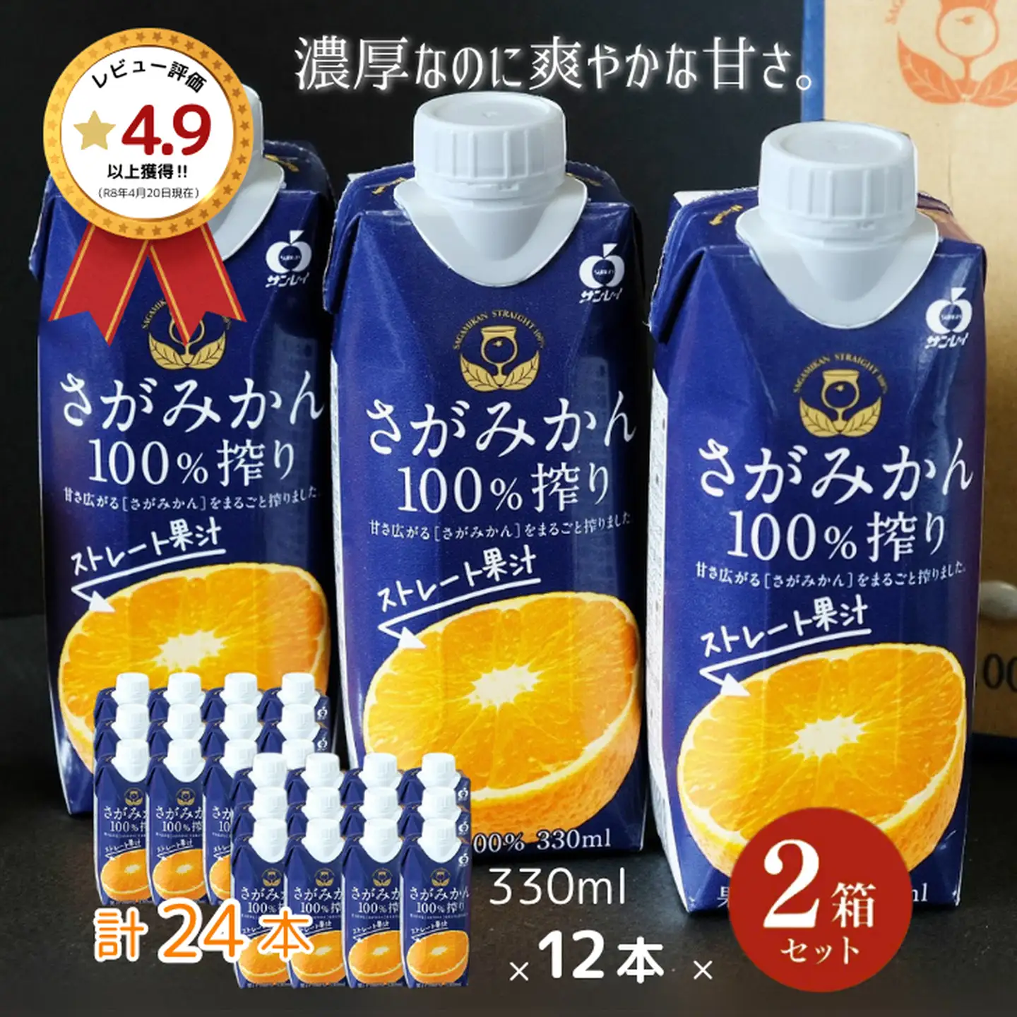さがみかん100％搾り 330ml×12本入 2箱セット ストレートジュース 佐賀県産 温州みかん フルーツジュース みかんジュース 濃縮還元なし 果実飲料 飲料 持ち運びサイズ 紙パック JAさが さが風土館季楽：B300-047