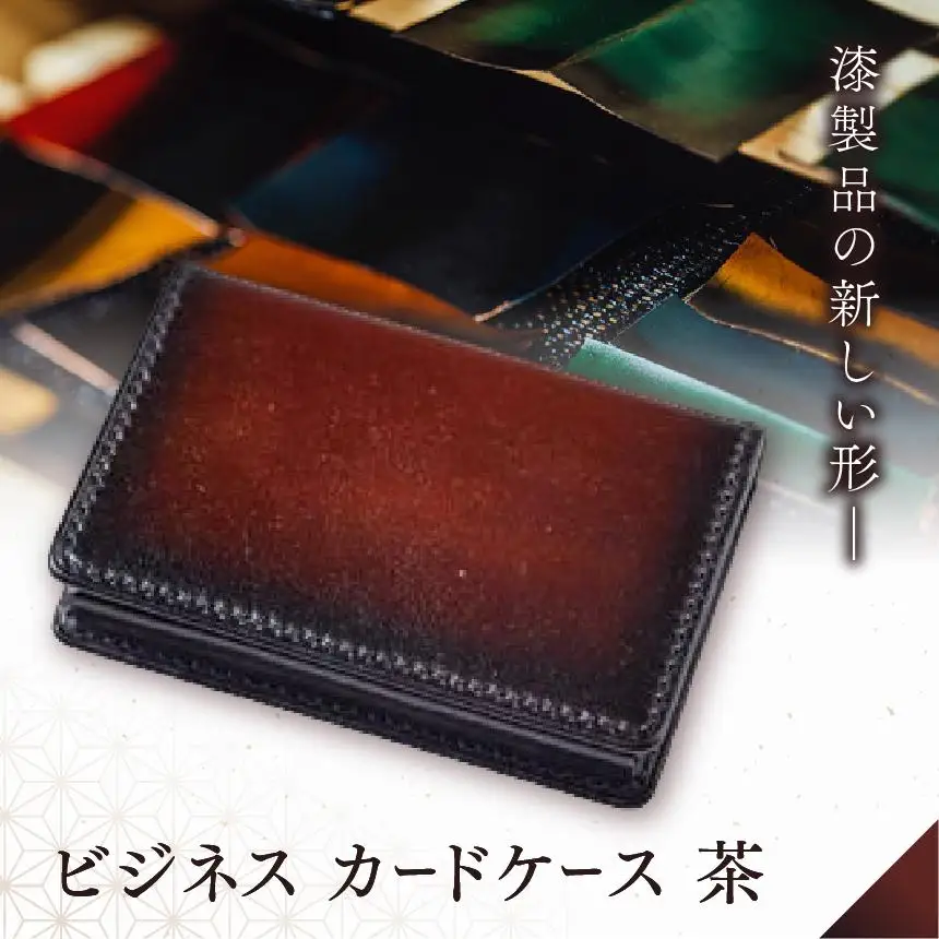 jaCHRO BUSINESS CARD CASE （茶）