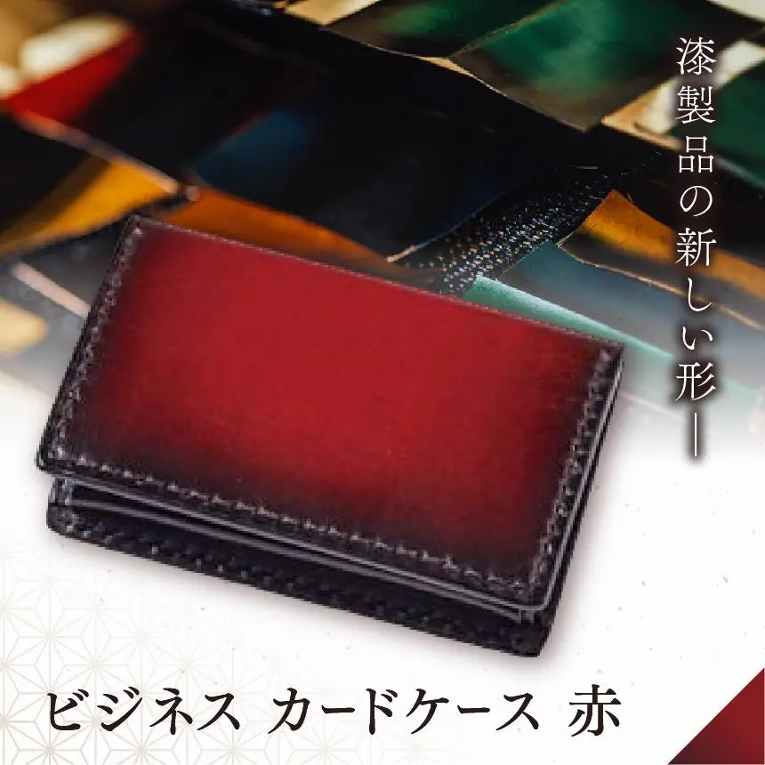 jaCHRO BUSINESS CARD CASE （赤） 