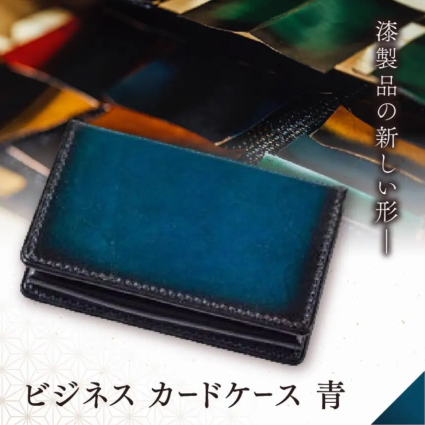 jaCHRO BUSINESS CARD CASE （青）