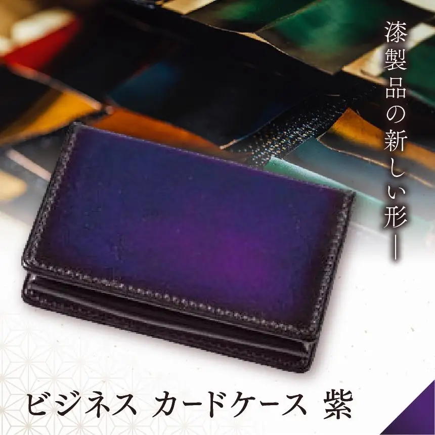 jaCHRO BUSINESS CARD CASE （紫）