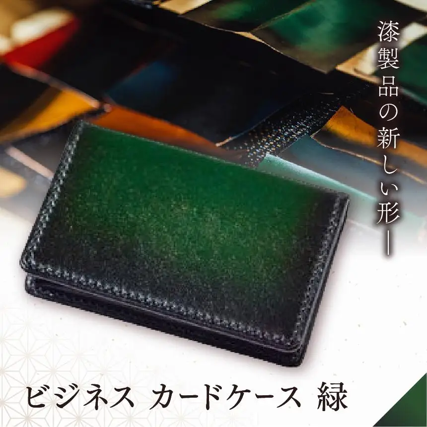 jaCHRO BUSINESS CARD CASE （緑）