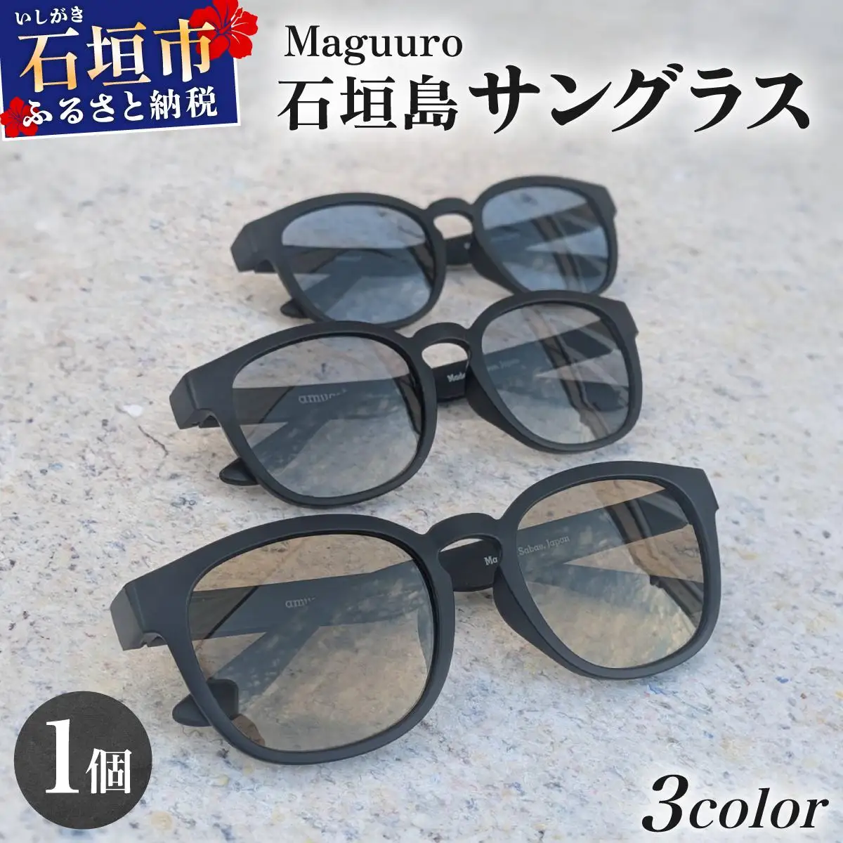 SL-001 石垣島マグロテグスサングラス Maguuro（マグーロ）茶色（レンズ色）