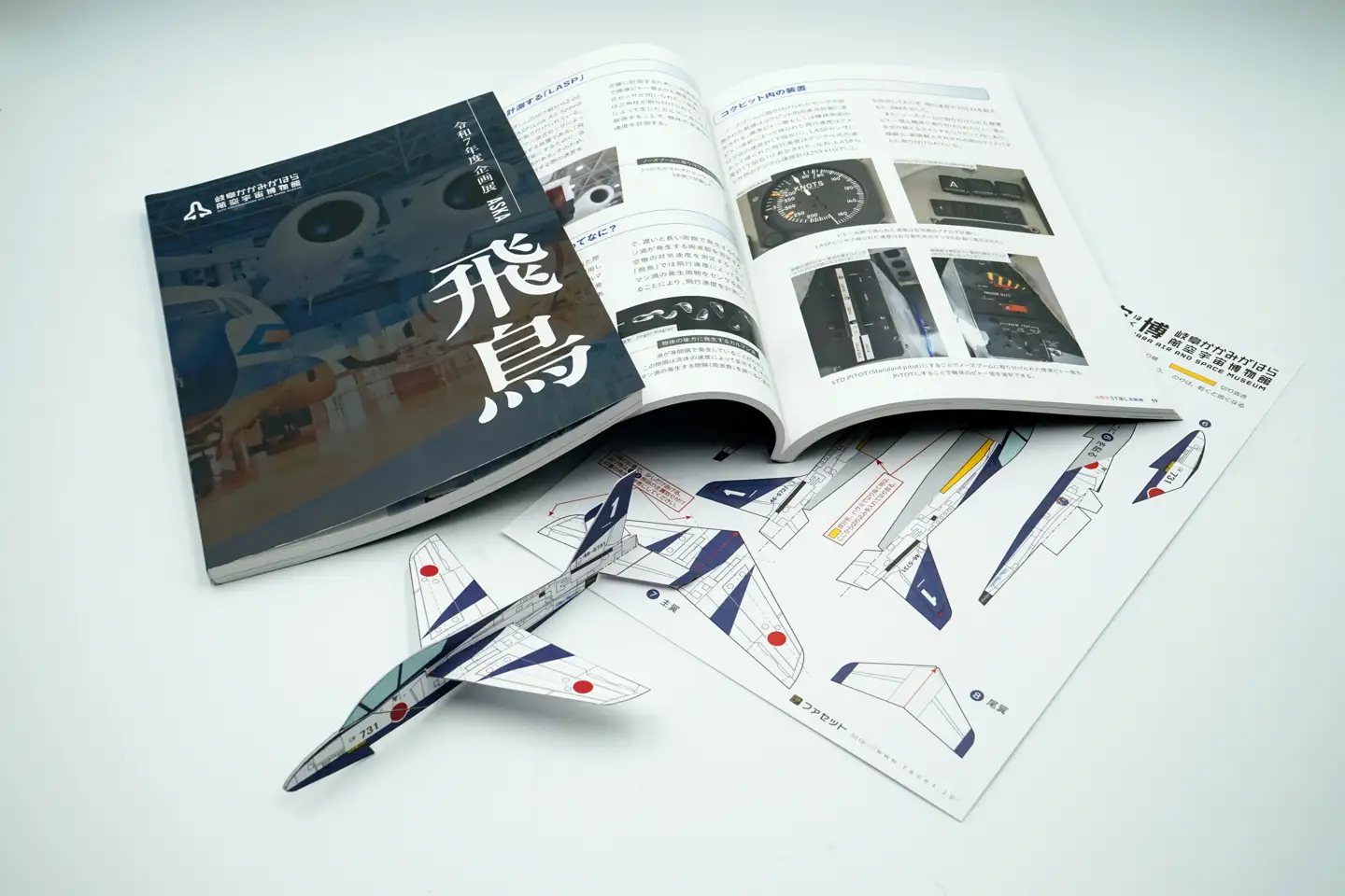 1231 初飛行４０周年記念企画展「飛鳥」図録と空宙博オリジナル紙飛行機（T-4ブルーインパルス）セット