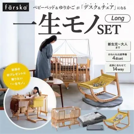 farska ファルスカ 一生モノSET Long【複数個口で配送】【4083594】