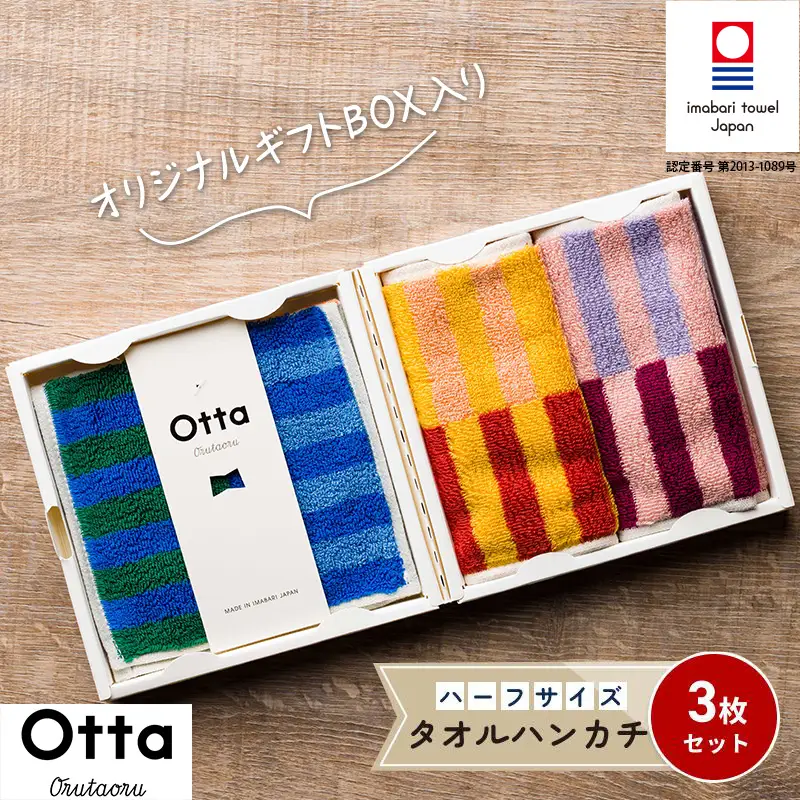 （今治タオル）Otta　ハーフタオルハンカチ同柄3枚組 25-62