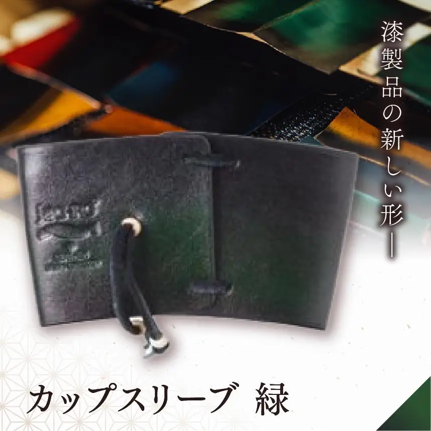 jaCHRO CUP SLEEVE （緑） 