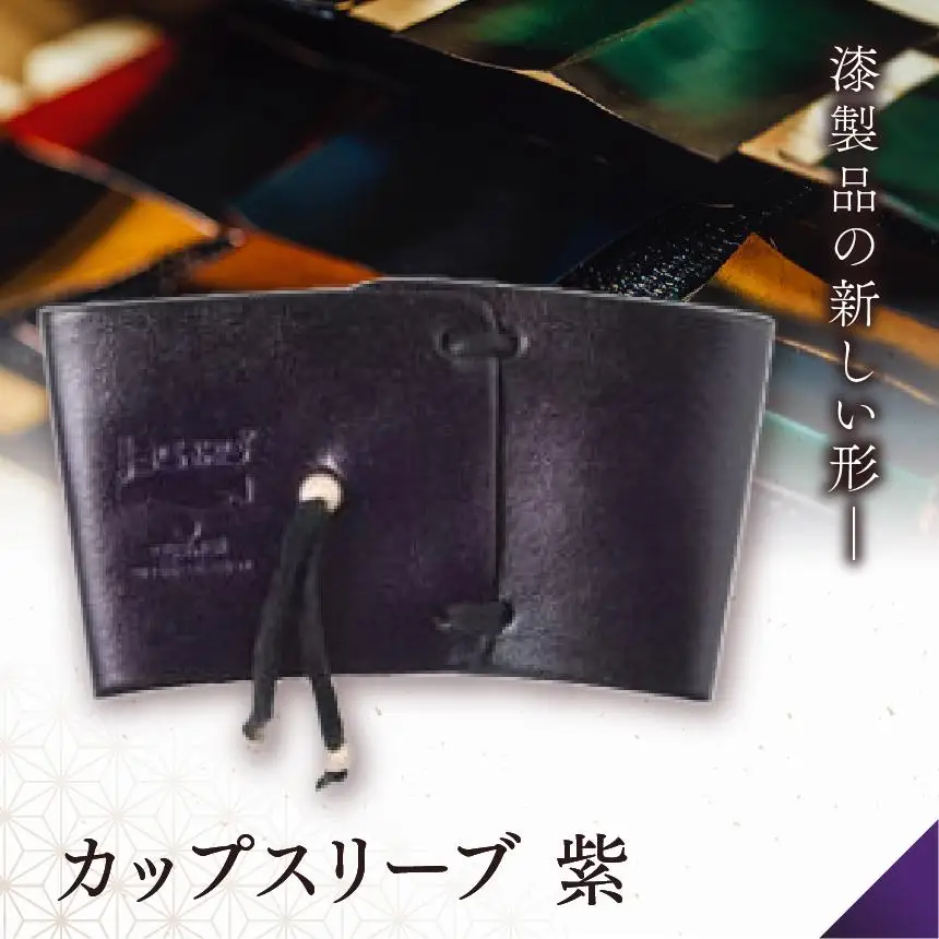 jaCHRO CUP SLEEVE （紫） 