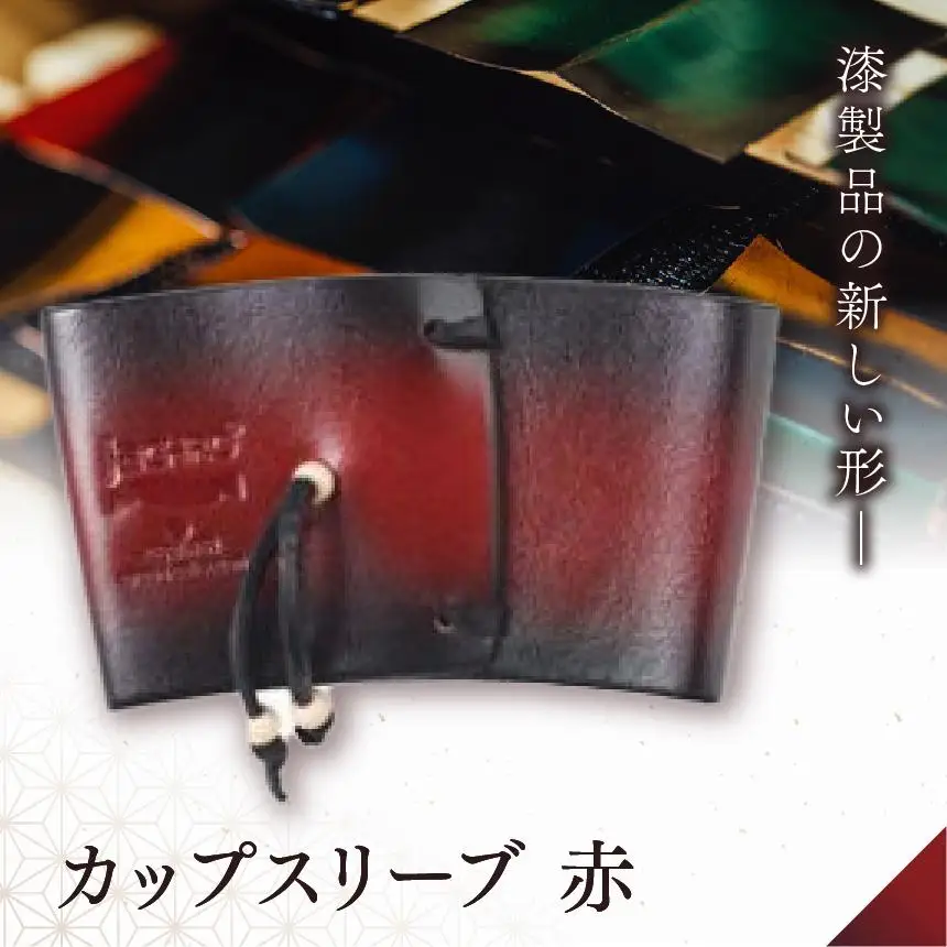 jaCHRO CUP SLEEVE （赤） 