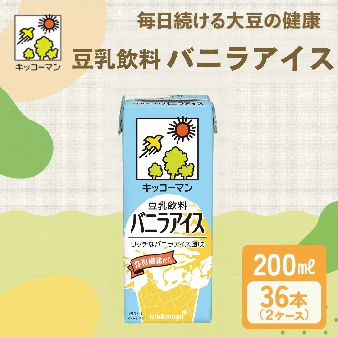 キッコーマン 豆乳飲料 バニラアイス 200ml 36本セット 【2ケース】| 飲料 キッコーマン