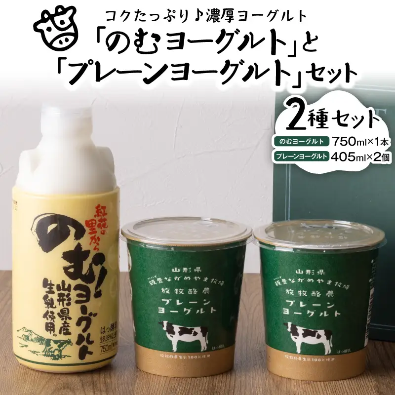 ヨーグルト のむヨーグルト 放牧酪農プレーン セット ヨーグルト