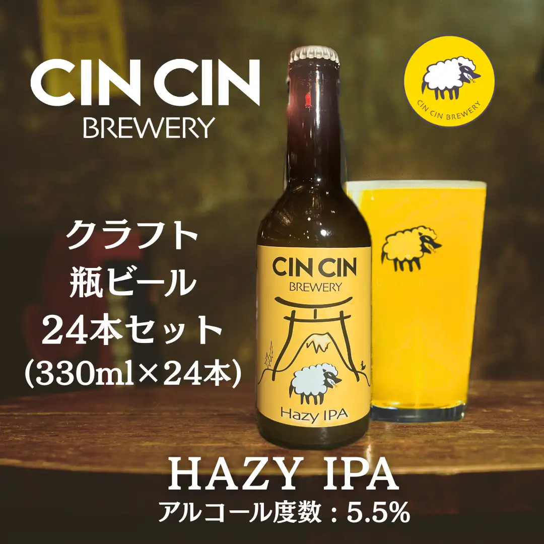 【24本セット】DRY Hazy IPA / Hazy IPA 瓶330ml　YBC005