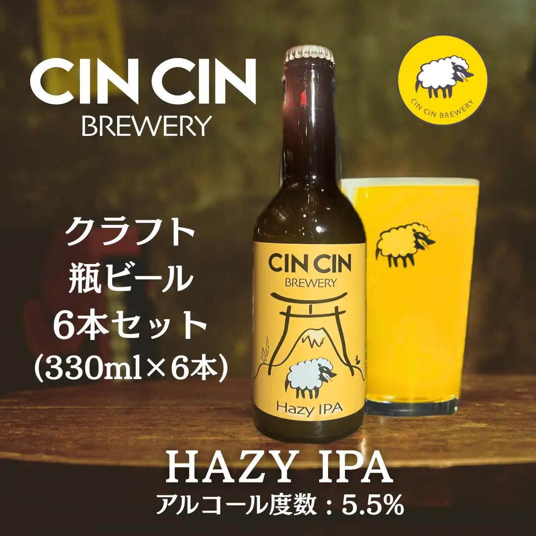 【6本セット】DRY Hazy IPA / Hazy IPA 瓶330ml　YBC006