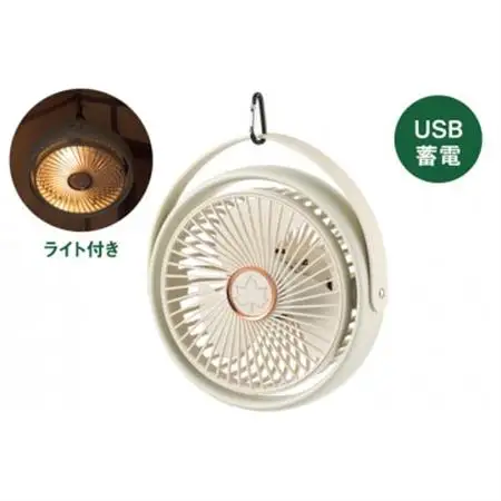 野電 キャンプシーリングファン　キャンプやBBQなどのアウトドアシーンにおすすめ!81336707【1719161】