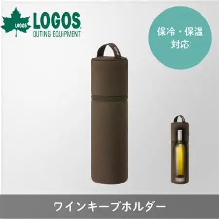 ワインキープホルダー キャンプやアウトドア、レジャーで大活躍な保冷・保温ケース 88230400【1720066】