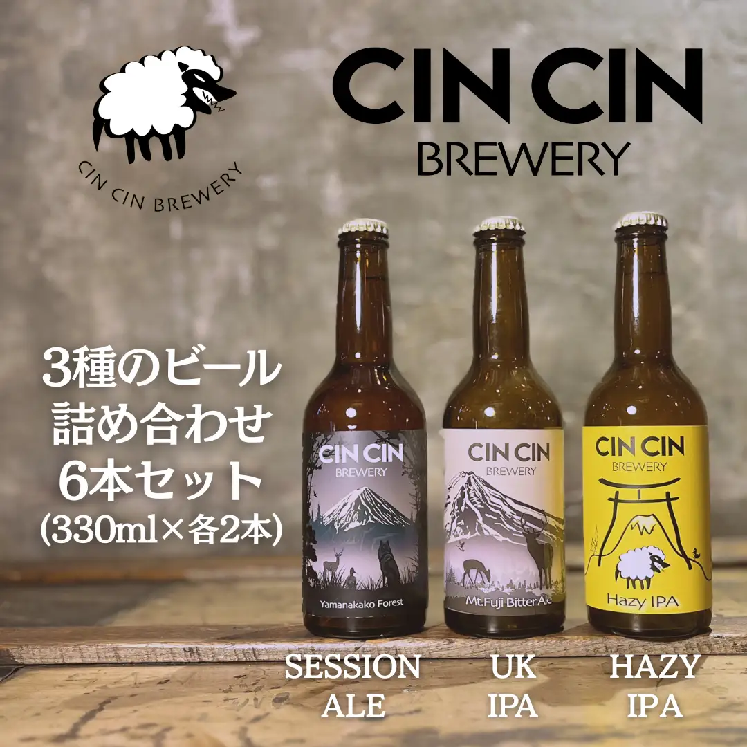 【6本セット】3種のビール詰め合わせ 瓶330ml    YBC008