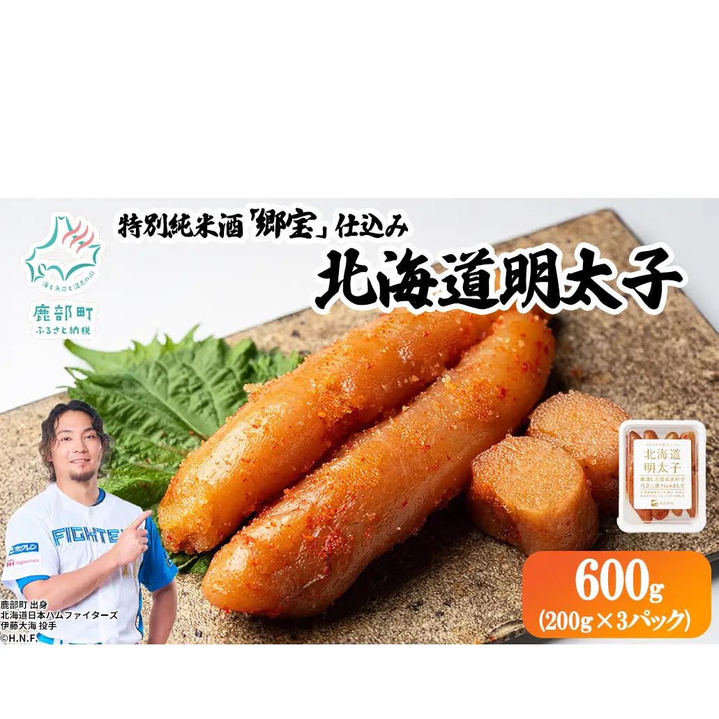 北海道明太子 600g (200g×3パック) たらこ 明太子 ご飯のお供