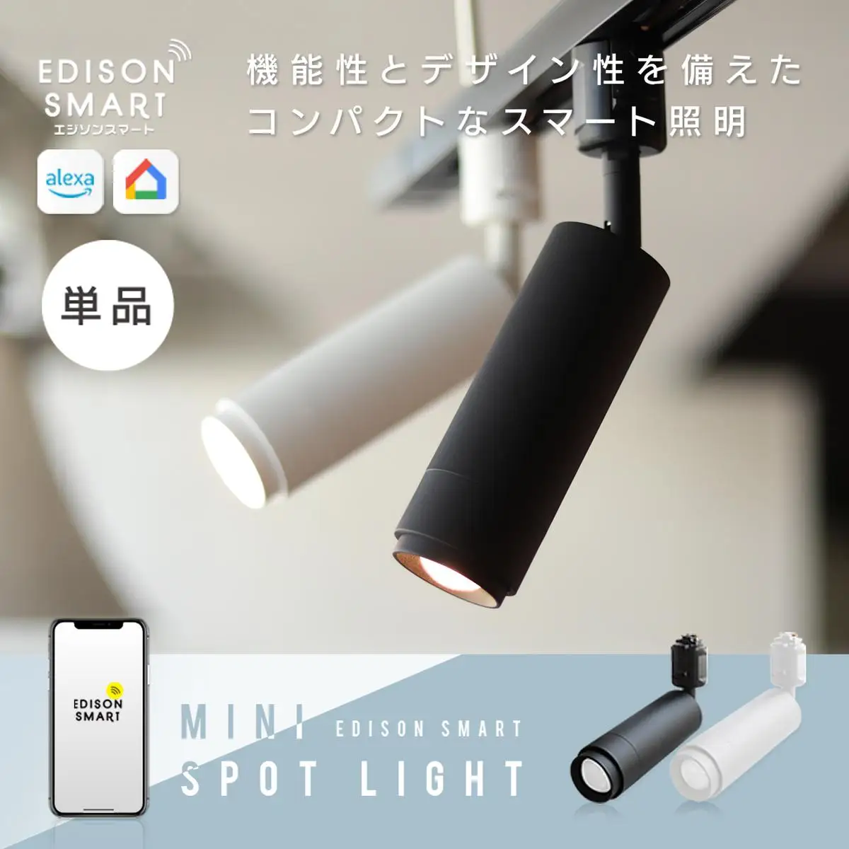 エジソンスマート ミニスポットライト 福岡市 ブラック