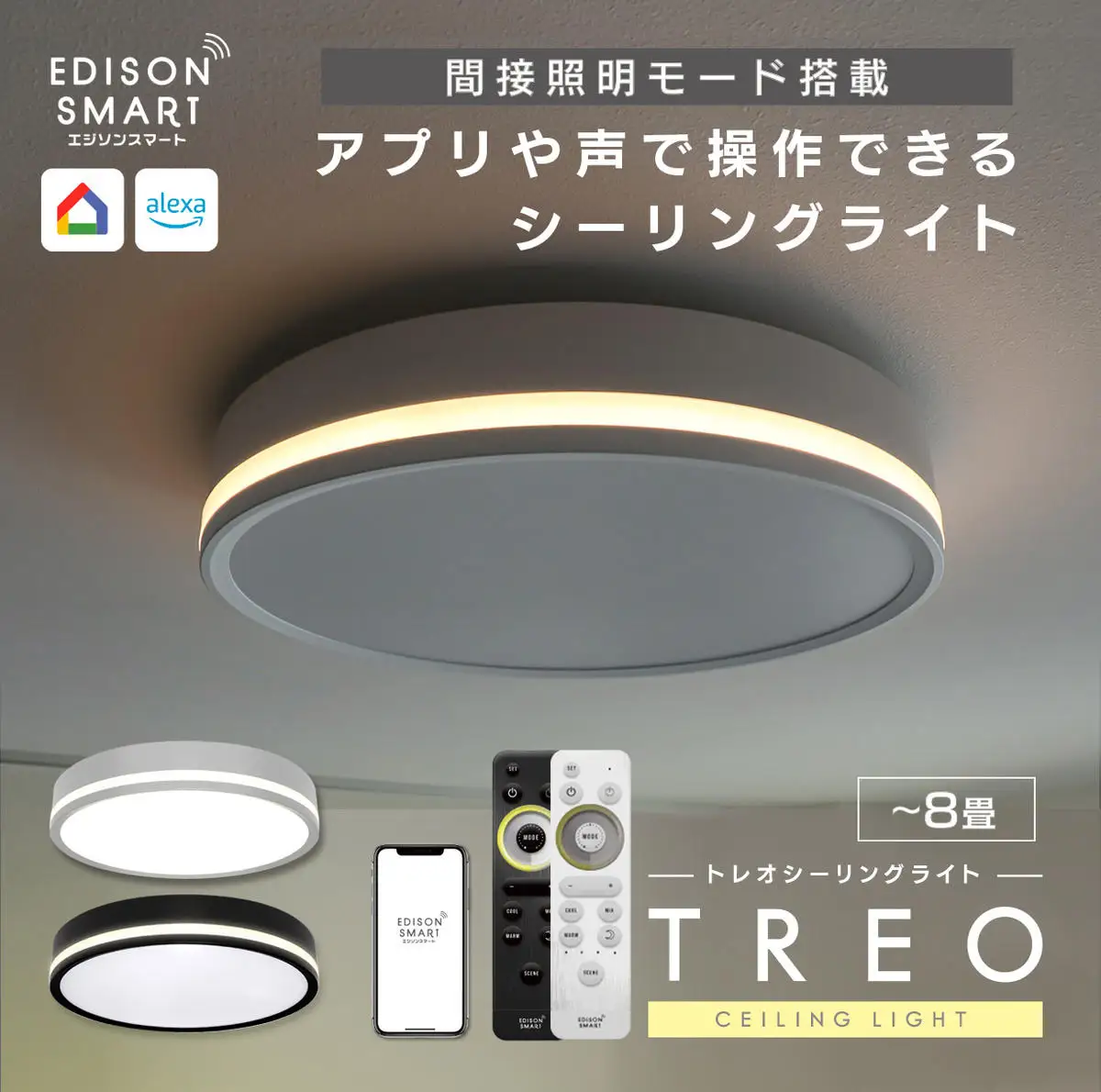 エジソンスマート TREO シーリングライト 福岡市 ホワイト