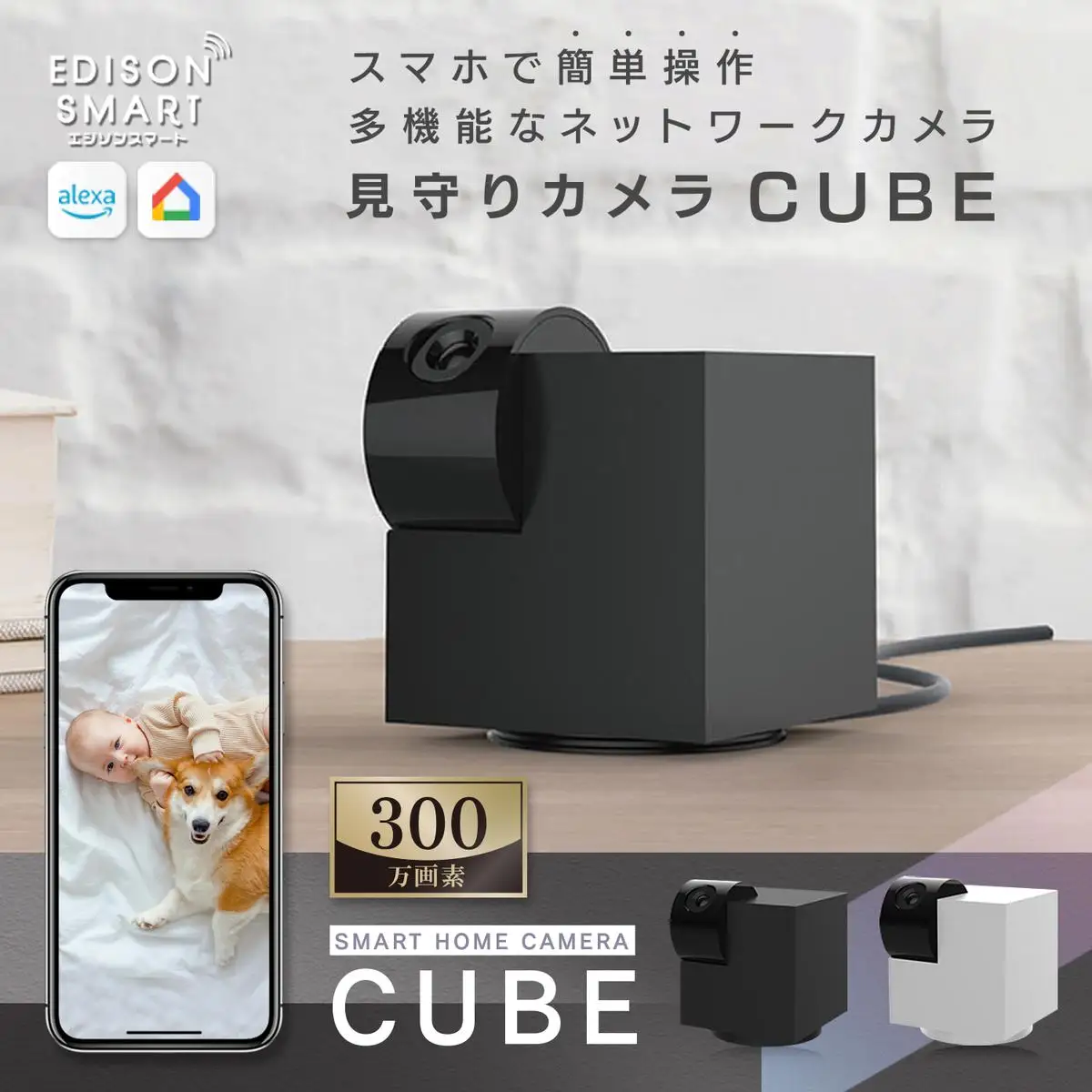 エジソンスマート 見守りカメラCUBE 福岡市 ブラック