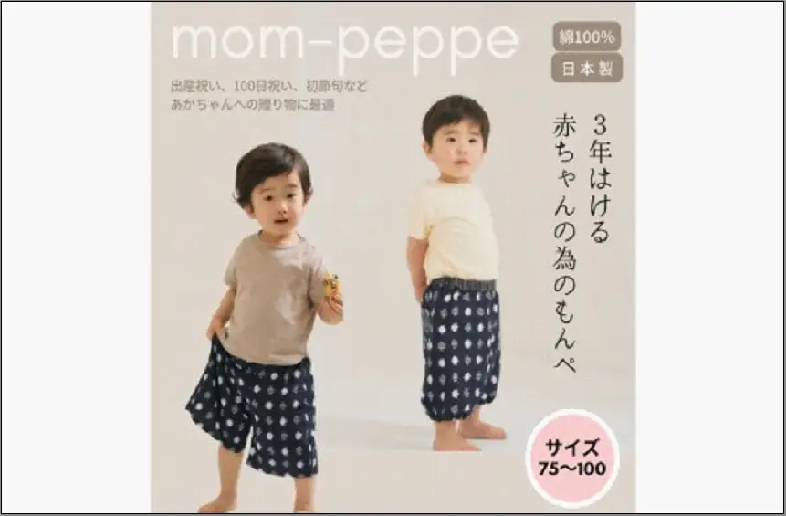 ＜選べる4カラー＞赤ちゃんのための【もんぺっぺ】《福岡市製造　by　TAKUMI Collection》 タクミコレクション 匠コレクション TAKUMI Collection 紅玉