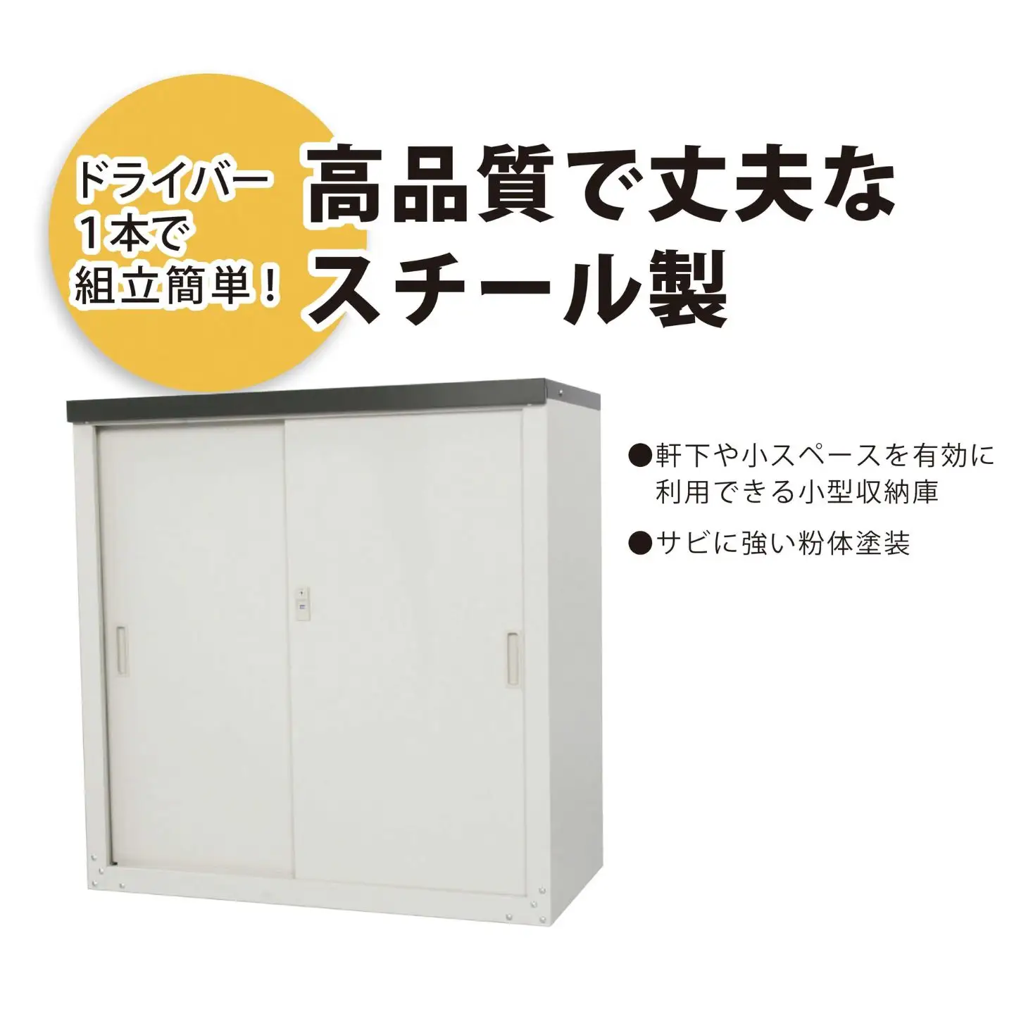家庭用収納庫92 奥行47×幅89×高さ92cm スチール ライトグレー 組立簡単 グリーンライフ