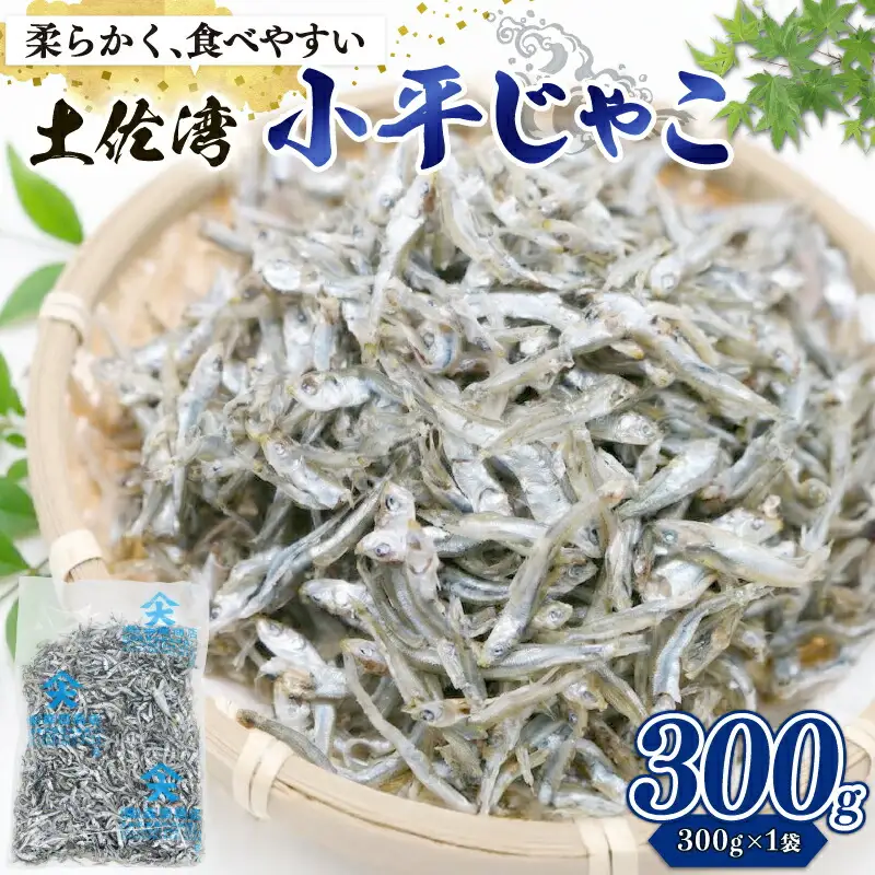 小平じゃこ 300g おかずじゃこ(カエリ) 冷凍 個包装