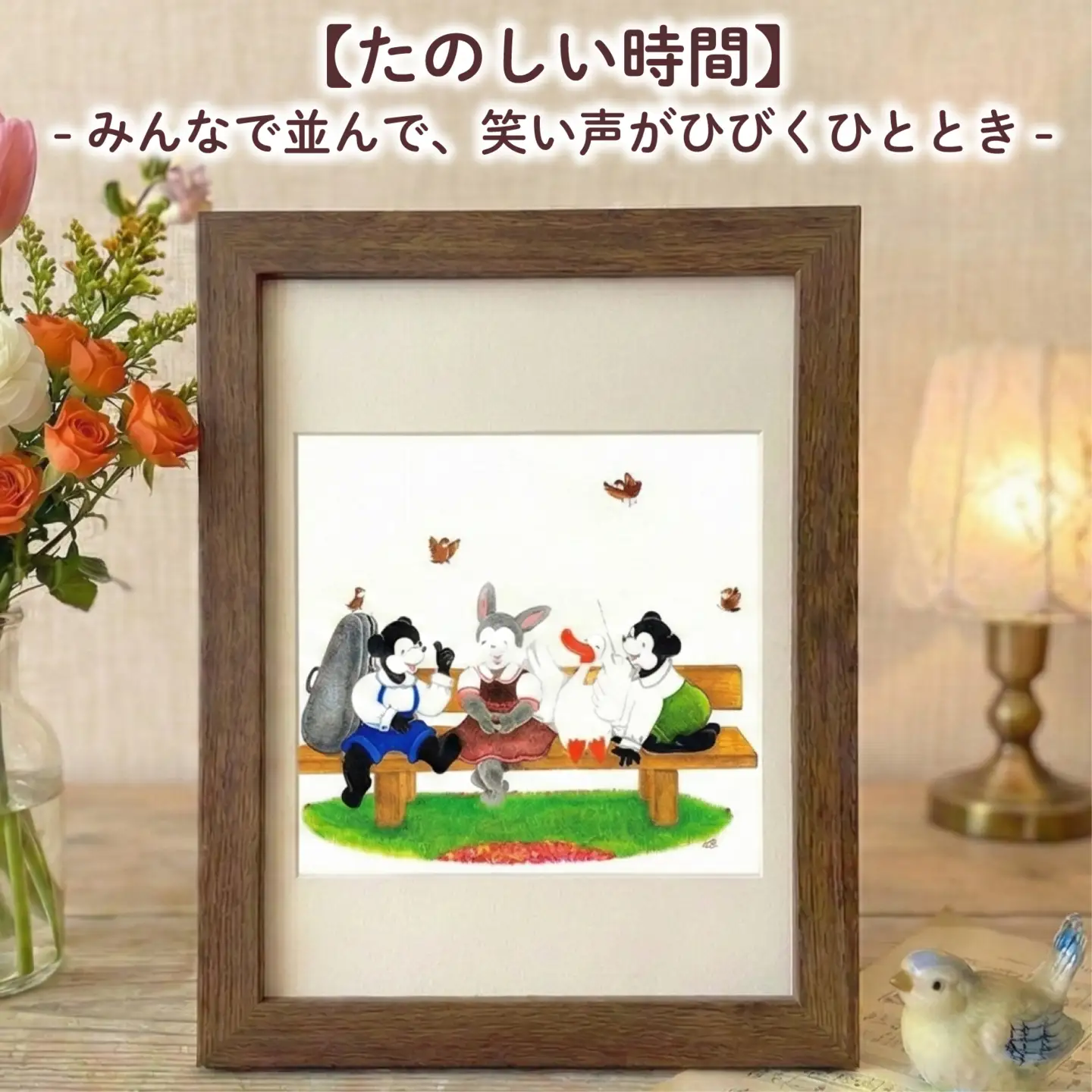【たのしい時間】 額縁付き 色鉛筆画 絵 のんちくん 髙尾徳子 美術 アート作品 美術 絵画 インテリア 色鉛筆 プレゼント 音楽 動物 どうぶつ 静岡県 三島市