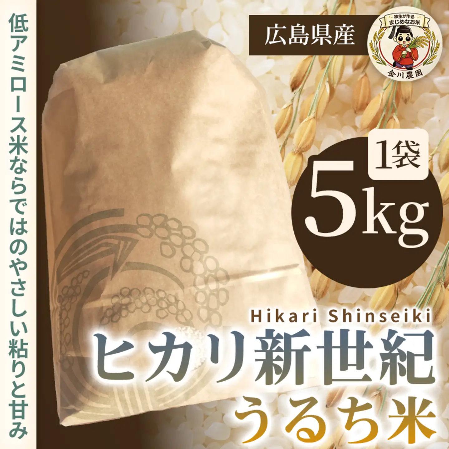 ヒカリ新世紀（うるち米）5kg 米 お米 コメ ご飯 ごはん 238007