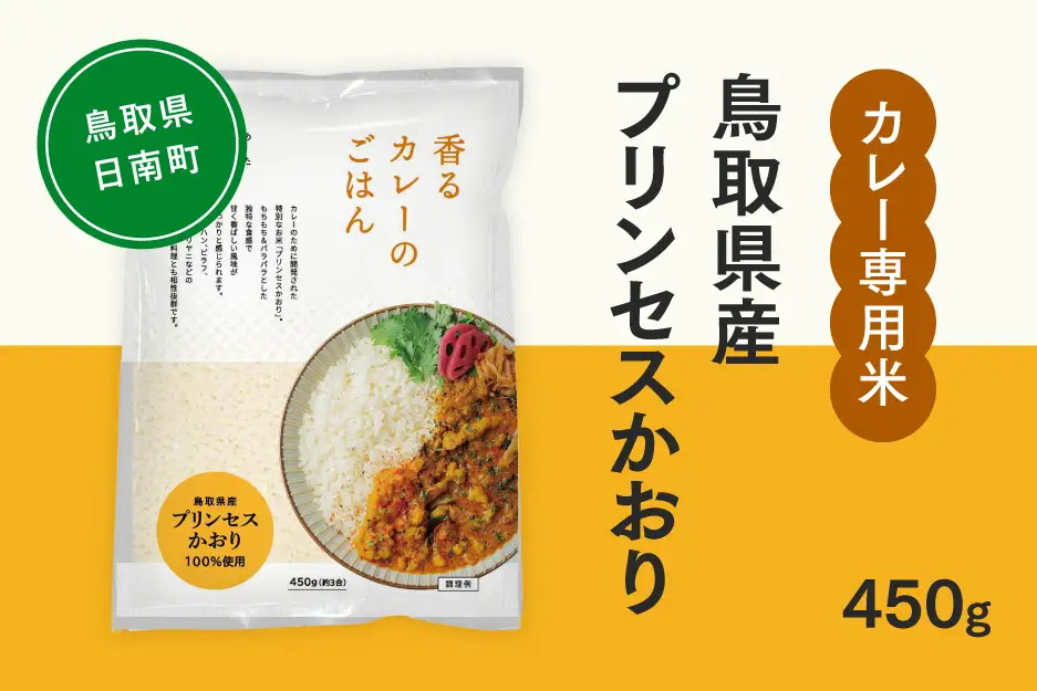 おこめのみかた 鳥取県産プリンセスかおり 450g(1袋) 令和7年産 カレー専用米 香るカレーのお米 米 お米 こめ バスマティ スパイスカレー カレー 香り米 日南町 Elevation