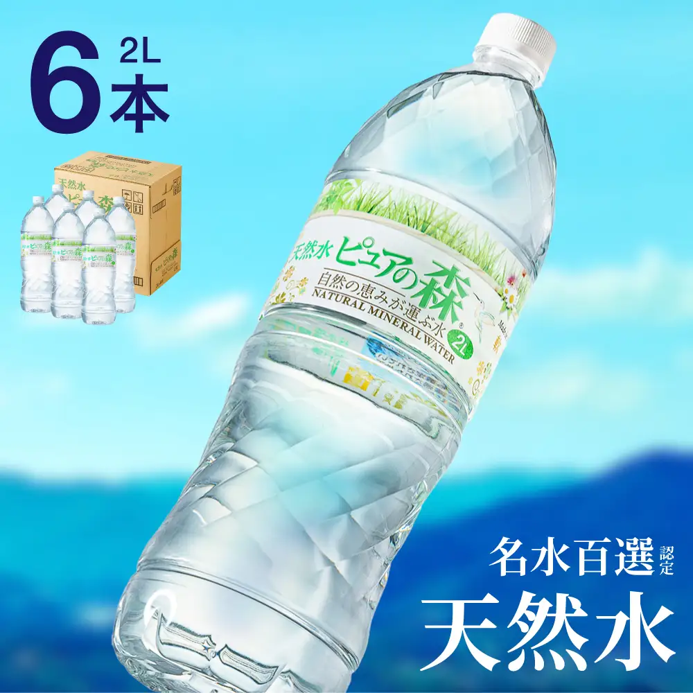 ピュアの森 軟水 【2L × 6本（6本×1箱）】ミネラルウォーター