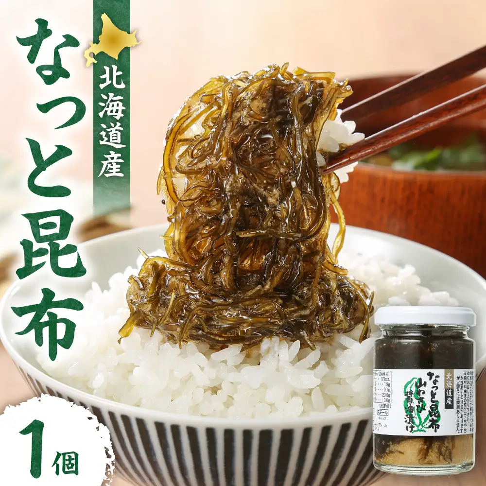 【冷蔵】なっと昆布 （1個）| 昆布 山わさび 北海道産 おつまみ おかず 北海道 札幌市
